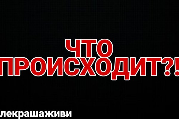 Кракен зеркало москва